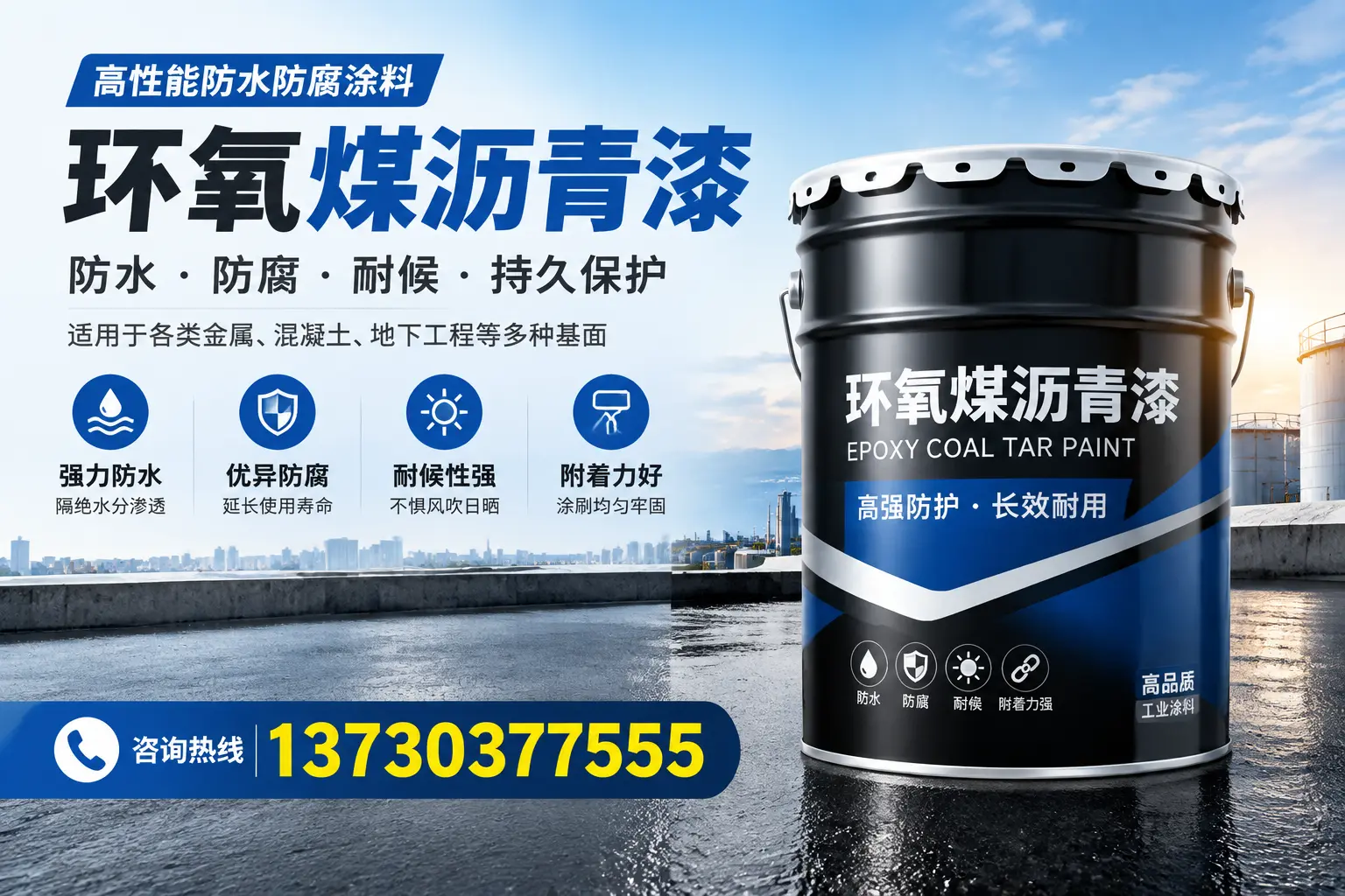 如何判断环氧煤沥青漆的质量?运城消费者指南